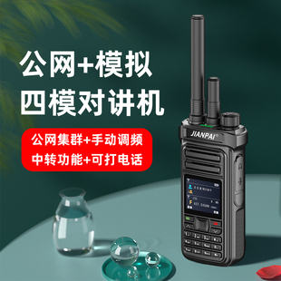 剑派RY820双模全国对讲机5G户外手持机5000公里公网全网通出租车