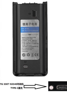 KNB-45L锂电TK3207/3207G/3307/NX340对讲机电池带手电TYPE-C直充