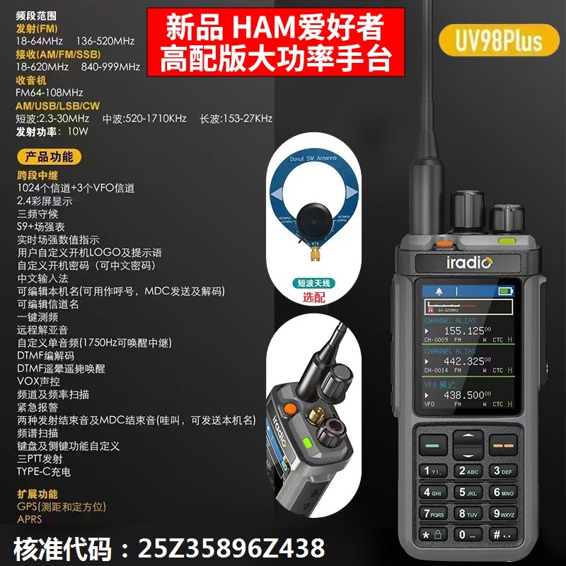 艾迪欧UV98plus对讲机短波CB SSB CW USB LSB AM全球定位APRS+GPS