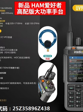 艾迪欧UV98plus对讲机短波CB SSB CW USB LSB AM全球定位APRS+GPS