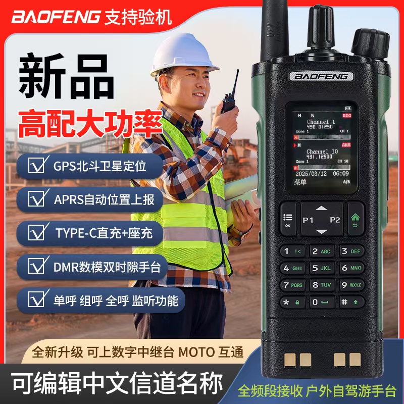宝锋DM-32UV数字对讲机双时隙DMR一键对频手持民用手台APRS定位