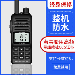 驰洋CY-VH02对讲机VHF船用甚高频对讲CCS船检证渔船船用防水手台