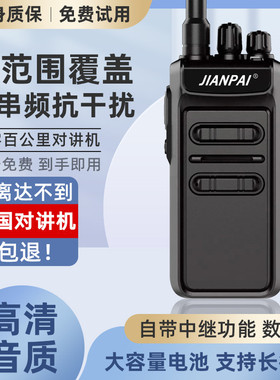 剑派PD785对讲机数字百公里对讲机无线大功率自驾游户外民用工地