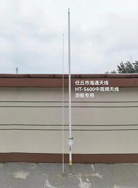 船用中高频MF/HF DSC单边SRG-1150 M801 30MHz HT-5600快艇天线