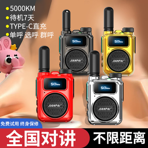 剑派H502全国对讲机户外5000公里手持机插卡公网酒店大货车队迷你