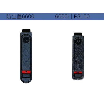 XIR P6600i对讲机耳机盖P6620i MTP3150侧盖防尘DEP550e XPR3300e