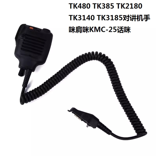 适配建伍TK480 TK385 TK2180 TK3140 TK3185对讲机手咪KMC-25话咪