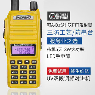 宝锋BF-UV82对讲机 UV双段手台对讲机双PTT对讲机 民用自驾游8W