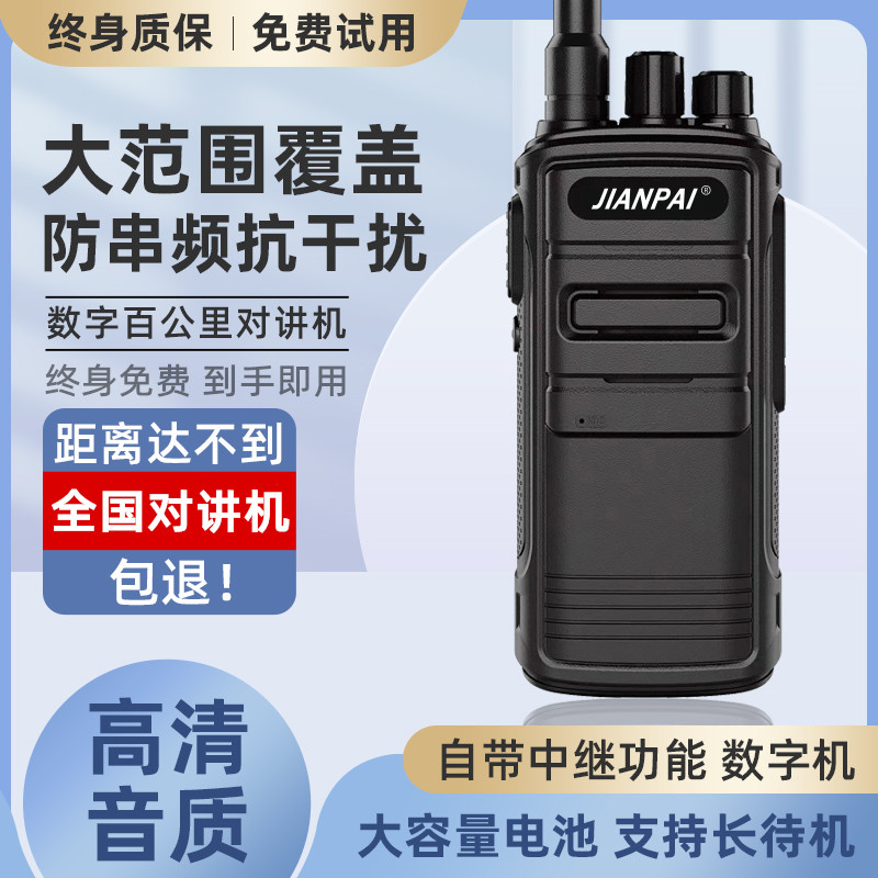 pd780数字全国对讲机对讲机数字