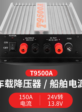 车载对讲机电台电源T9500A大货车变压器150A电流24V转13.8V降压器