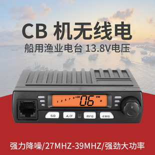 39MHz短波电台对讲船用船舶短波CB机渔船车载台 825台机27MHz