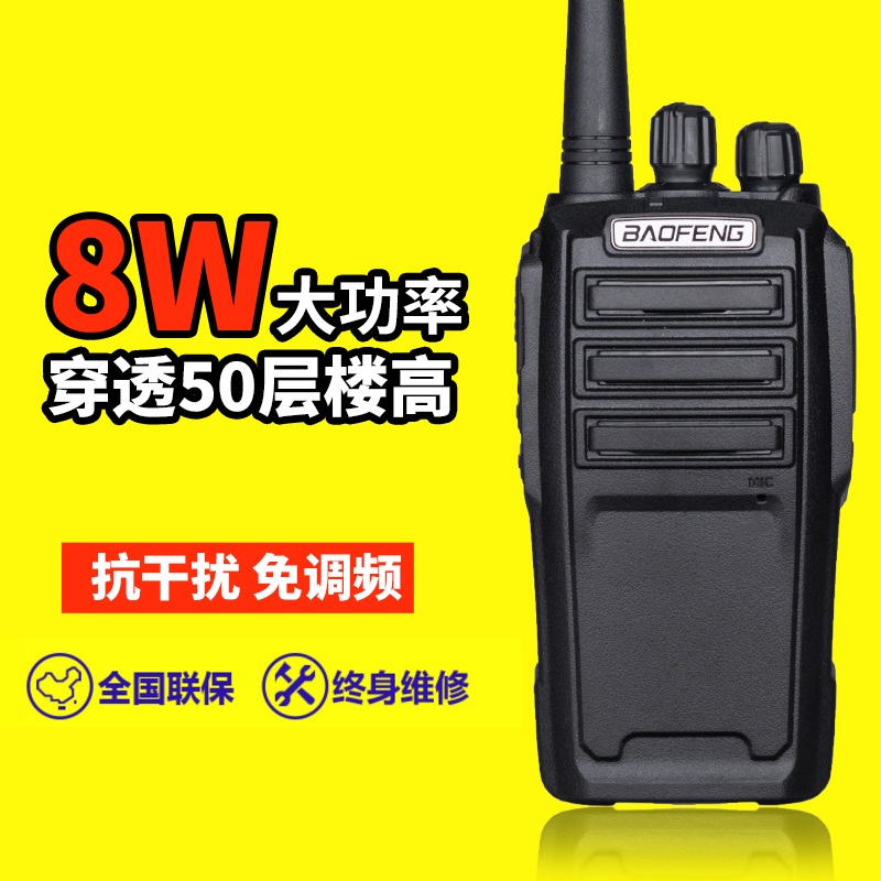 宝锋民用手台对讲机