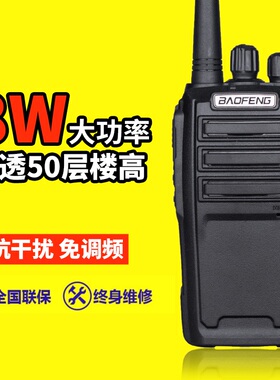 宝锋BF-UV6D对讲机15公里民用手台宝锋对讲机UV-6D酒店对讲机手台