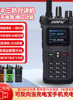 剑派APX4000对讲机全频段防水海事船用手台户外自驾民用手持机