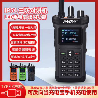 剑派APX4000对讲机全频段防水海事船用手台户外自驾民用手持机