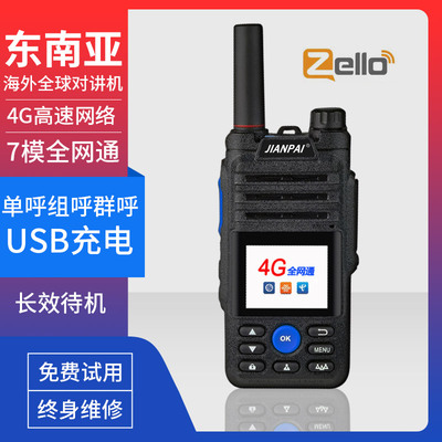 B5全球对讲机zello海外英文版带WiFi蓝牙USB充安卓系统智能对讲机
