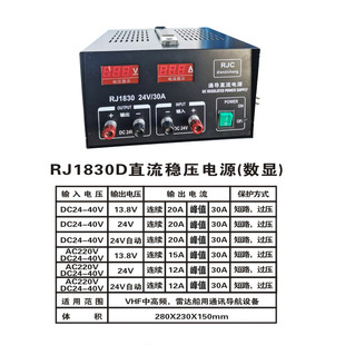 RJC船用船舶海事导通通讯设备直流电源RJ1830稳压器24V/30A稳压器