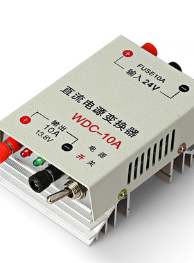 WDC-10A直流电源稳压器变换器24V转13.8v导航避碰对讲机船用高频