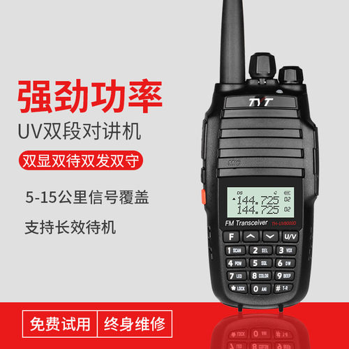 特易通TYT TH-UV8000D对讲机远距离10W大功率双频双段自驾游防水
