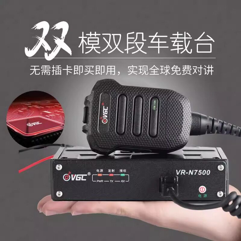 威诺VR-N7500车载电台蓝牙对讲机50W大功率自驾游迷你车台APP对讲