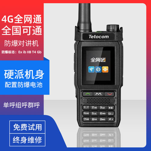 k25f防爆对讲机公网全国