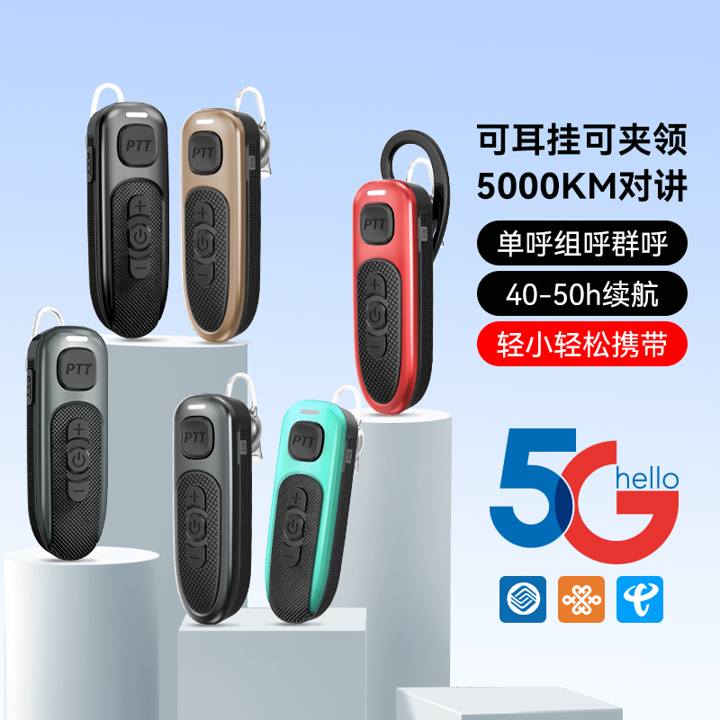 BT600全国对讲机不限距离5000公里插卡5G公网蓝牙耳挂式迷你微型