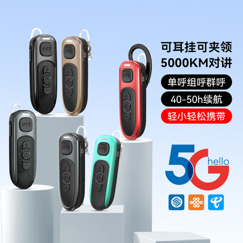 BT600全国对讲机不限距离5000公里插卡5G公网蓝牙耳挂式迷你微型