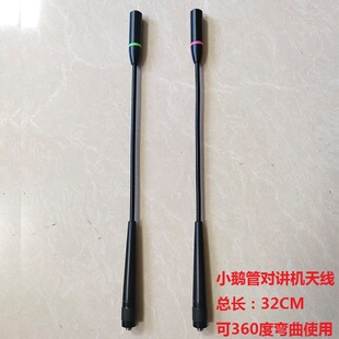 鹅管战术对讲机天线32cm森海克斯8800 8600宝锋UV5R UV82 UVK5 K6