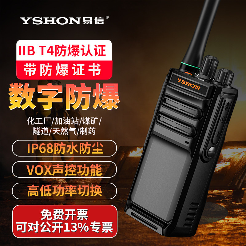 易信M4EX数字双模防爆对讲机石油化工IIBT4加密DMR手持台IP68防水