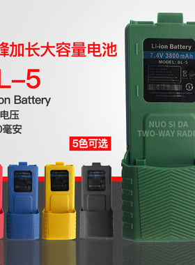 宝锋UV-5R对讲机BF-UV5R对讲机加长大容量锂电池3800MA BL-5L电板