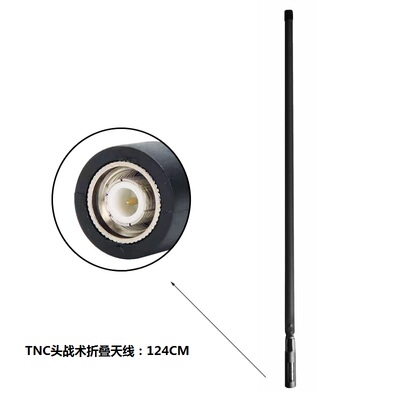 TNC战术折叠天线户外对讲机TCA PRC-148/152哈里斯折尺天线124cm
