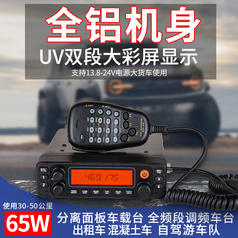 FT-7800PRO MAX车载台大功率UV双段车载电台对讲自驾分离面板车台