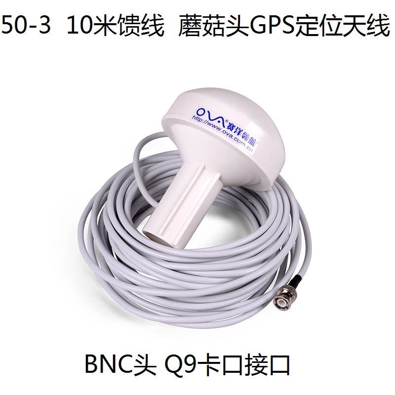 新航海赛洋飞通埃威船用AIS卫导导航仪GPS北斗蘑菇头天线BNC接头