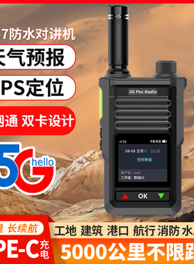 MX6对讲机IP67防水防尘公网5G全国插卡手持机不限距离定位手台