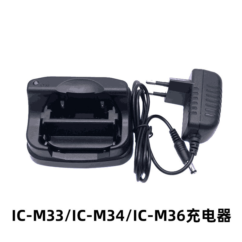 对讲机充电器IC-M33 IC-M34 IC-M36充电器座充BC-173 BP-252电池
