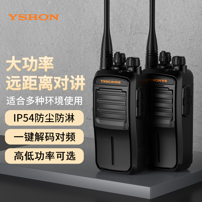 易信LS-V91对讲机无线户外调频远距离手台一键对频大功率酒店工地