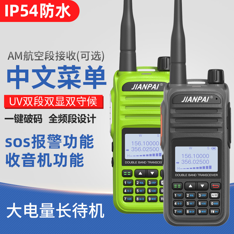 对讲机双段户外手持防水航空频率