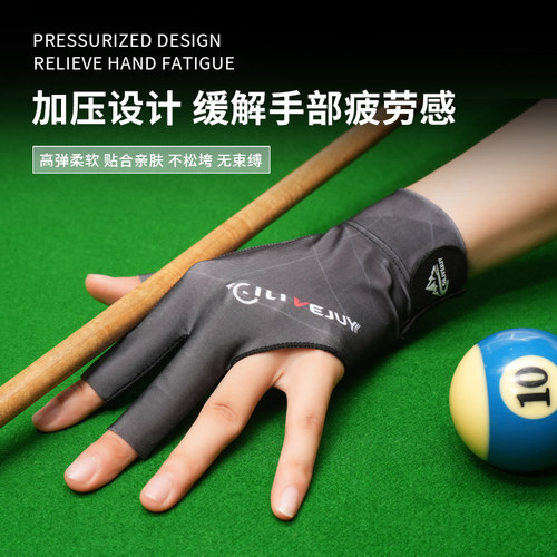 专业台球手套男薄款透气高档