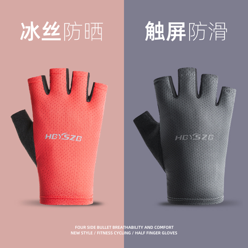 男女通用冰丝半指手套透气防滑