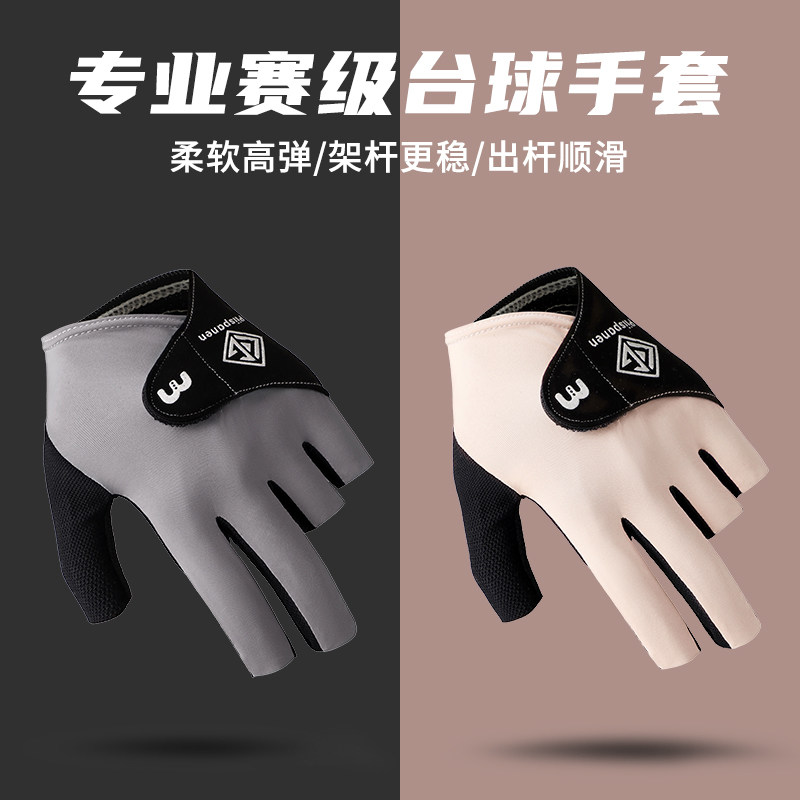 专业打台球手套男女半指高弹耐磨防滑左手超纤高档透气斯诺克桌球