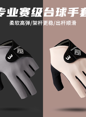 专业打台球手套男女半指高弹耐磨防滑左手超纤高档透气斯诺克桌球