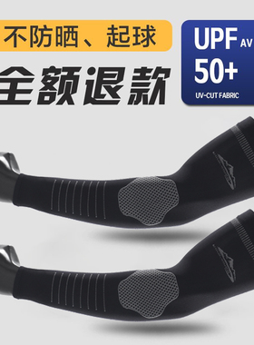 冰袖夏季防晒男护手臂冰丝袖
