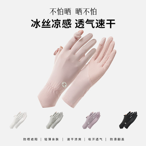 防晒手套女夏季触屏防滑冰丝薄款透气触屏户外防滑电动车开车骑行