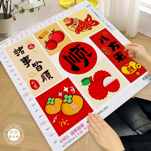 诸事顺利十字绣2026新款客厅手工自己绣八方来财简单新手小件刺绣