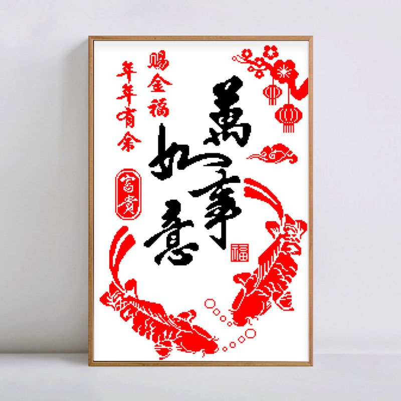 年年有余十字绣2024新款客厅鱼十字绣万事如意刺绣手工自己绣简单,居家布艺,十字绣套件,淘宝优惠券,粉丝福利购,淘宝优惠卷
