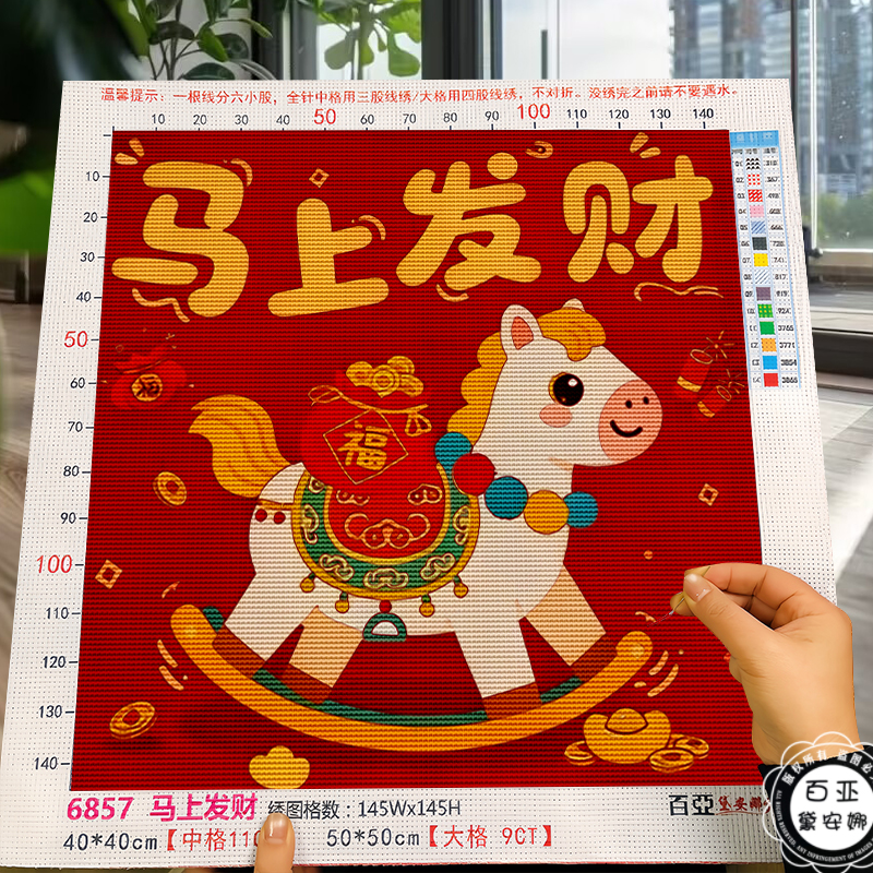 马上发财十字绣2026新款马年客厅手工自己绣国风简单新手小件刺绣