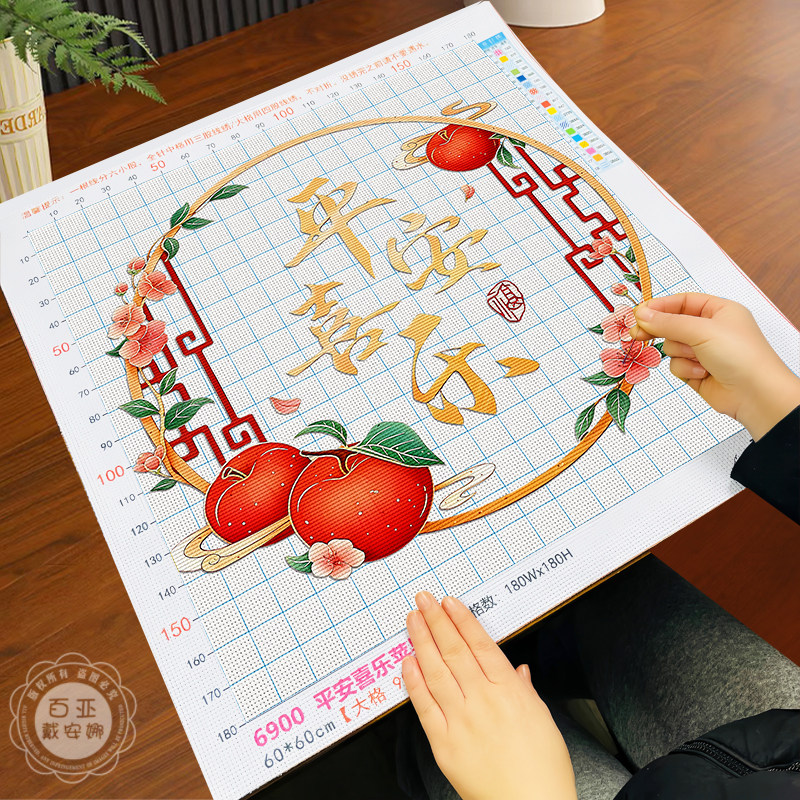 平安喜乐十字绣2026新款客厅手工自己绣新年简单新手小件中式刺绣
