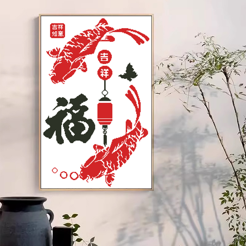 2025年新款客厅十字绣年年有余简单福字手工线绣简约时尚装饰挂画图片