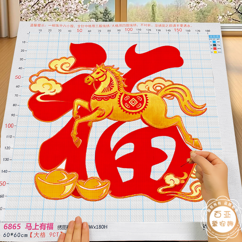 马上有福十字绣2026新款马年吉祥手工自己绣简单新手小件喜庆刺绣