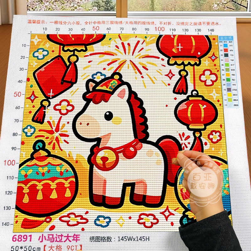 新中式马年平安十字绣2026新款客厅手工自绣国风简单春节小件刺绣